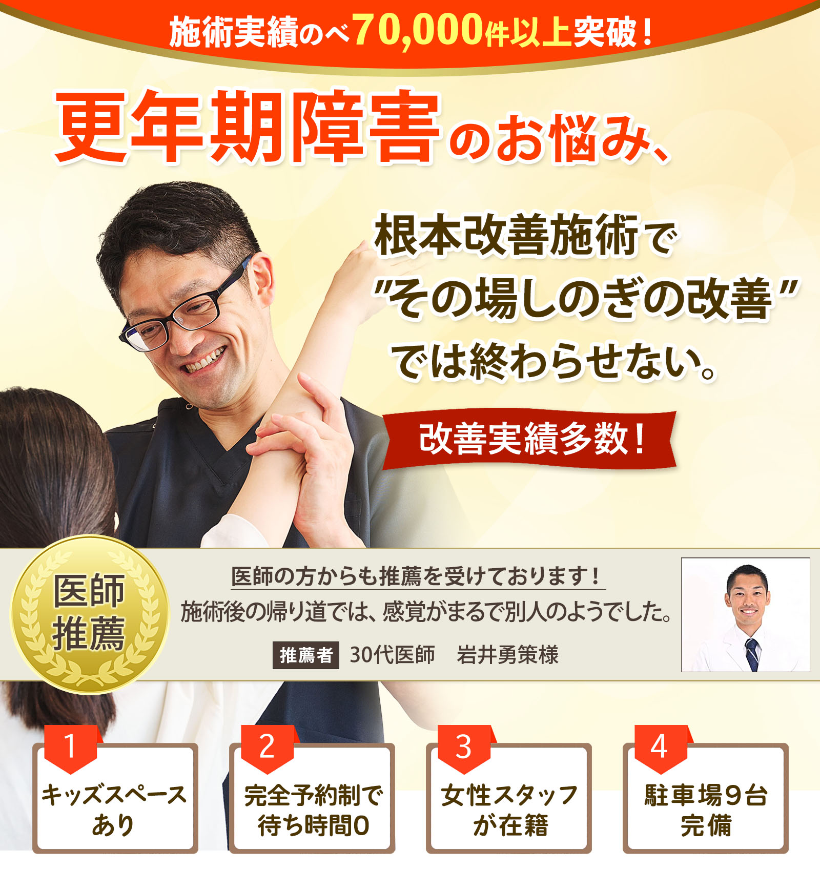 更年期障害のお悩み、根本改善施術で"その場しのぎの改善"では終わらせない。