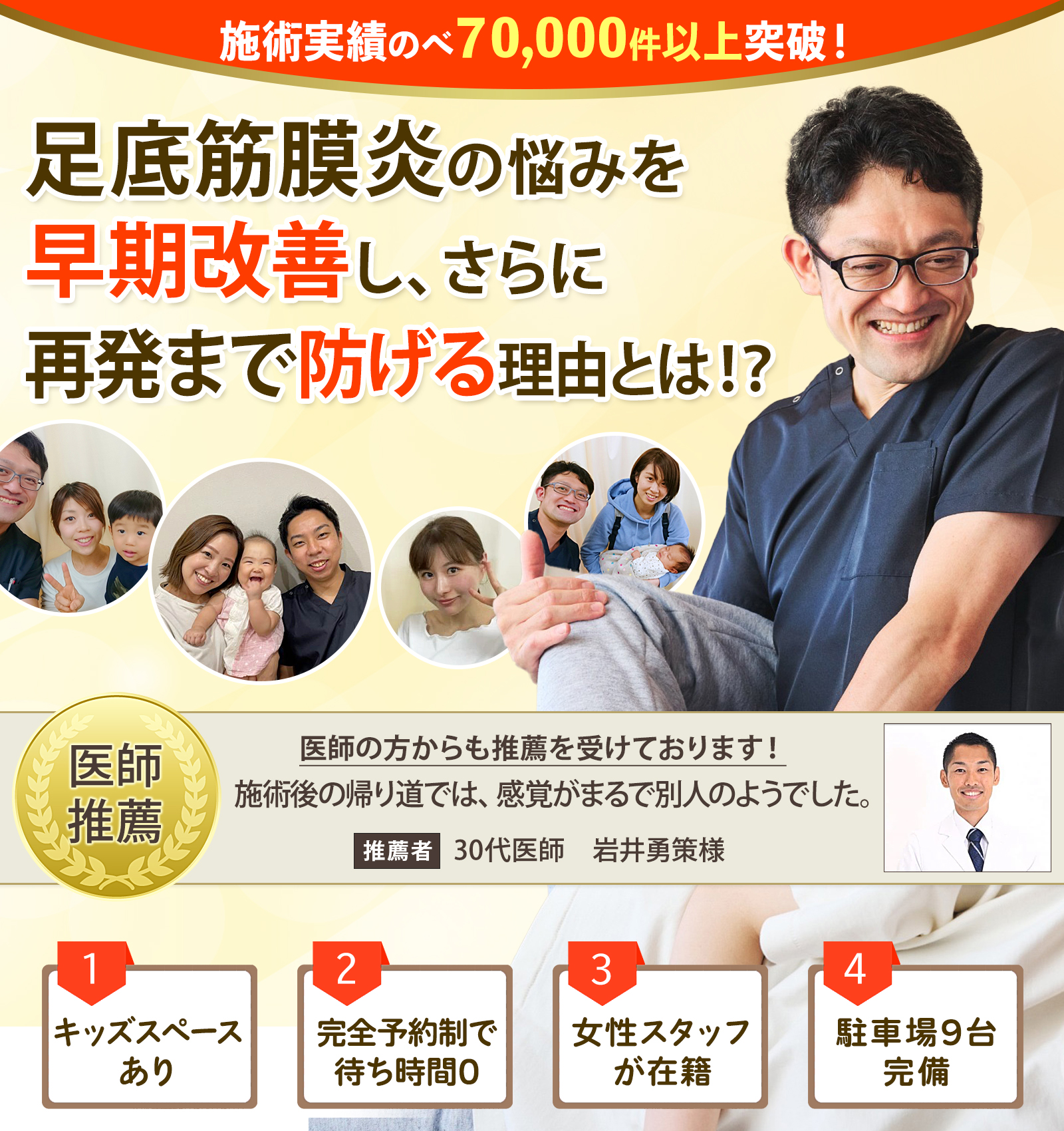 足底筋膜炎のお悩みを早期改善し、さらに再発防止まで防げる理由とは⁉