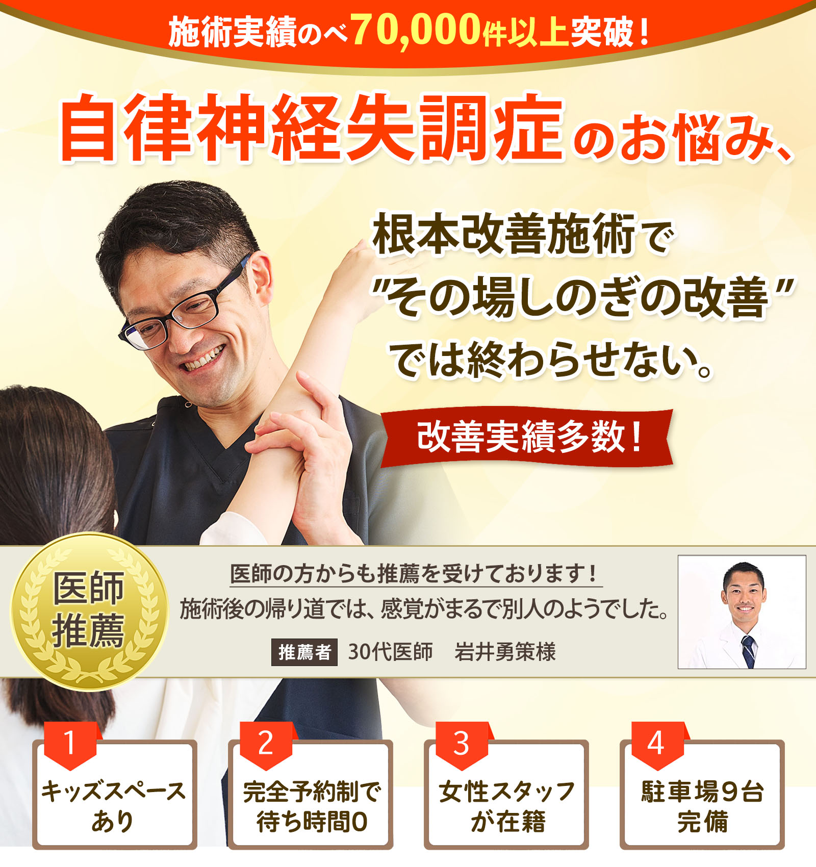 自律神経失調症のお悩み、根本改善施術で"その場しのぎの改善"では終わらせない。