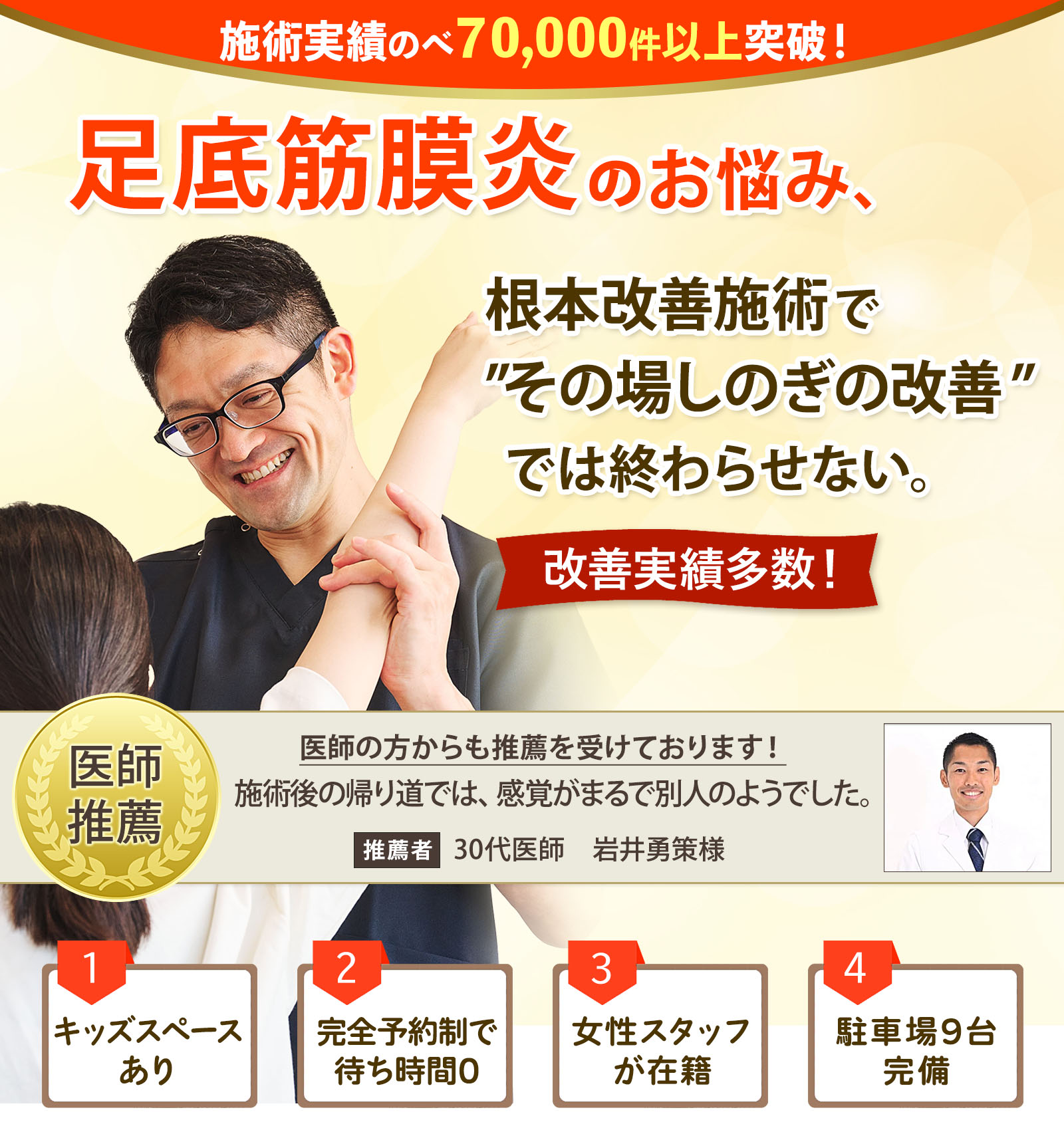 足底筋膜炎のお悩み、根本改善施術で"その場しのぎの改善"では終わらせない。