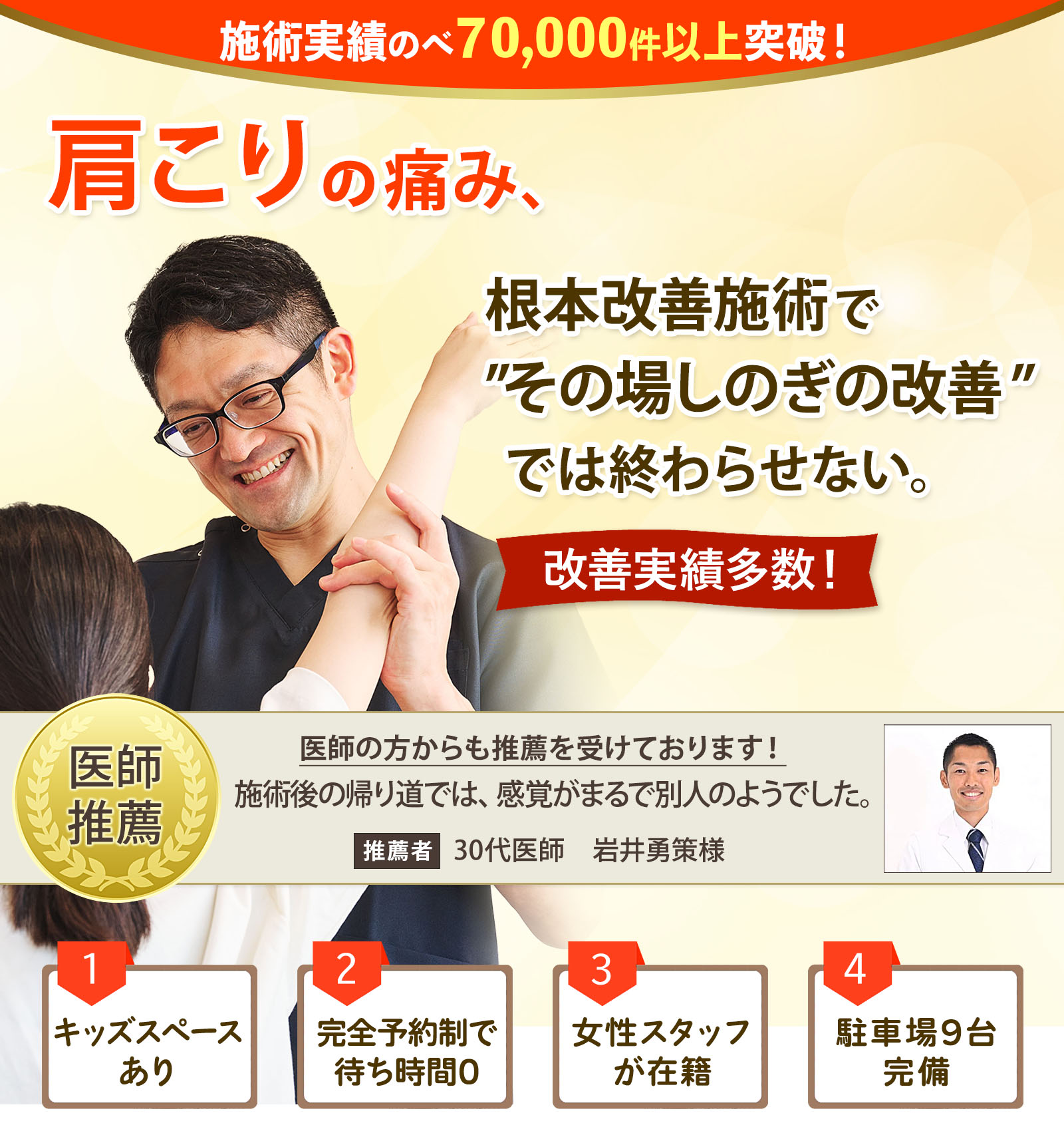 肩こりの痛み、根本改善施術で"その場しのぎの改善"では終わらせない。
