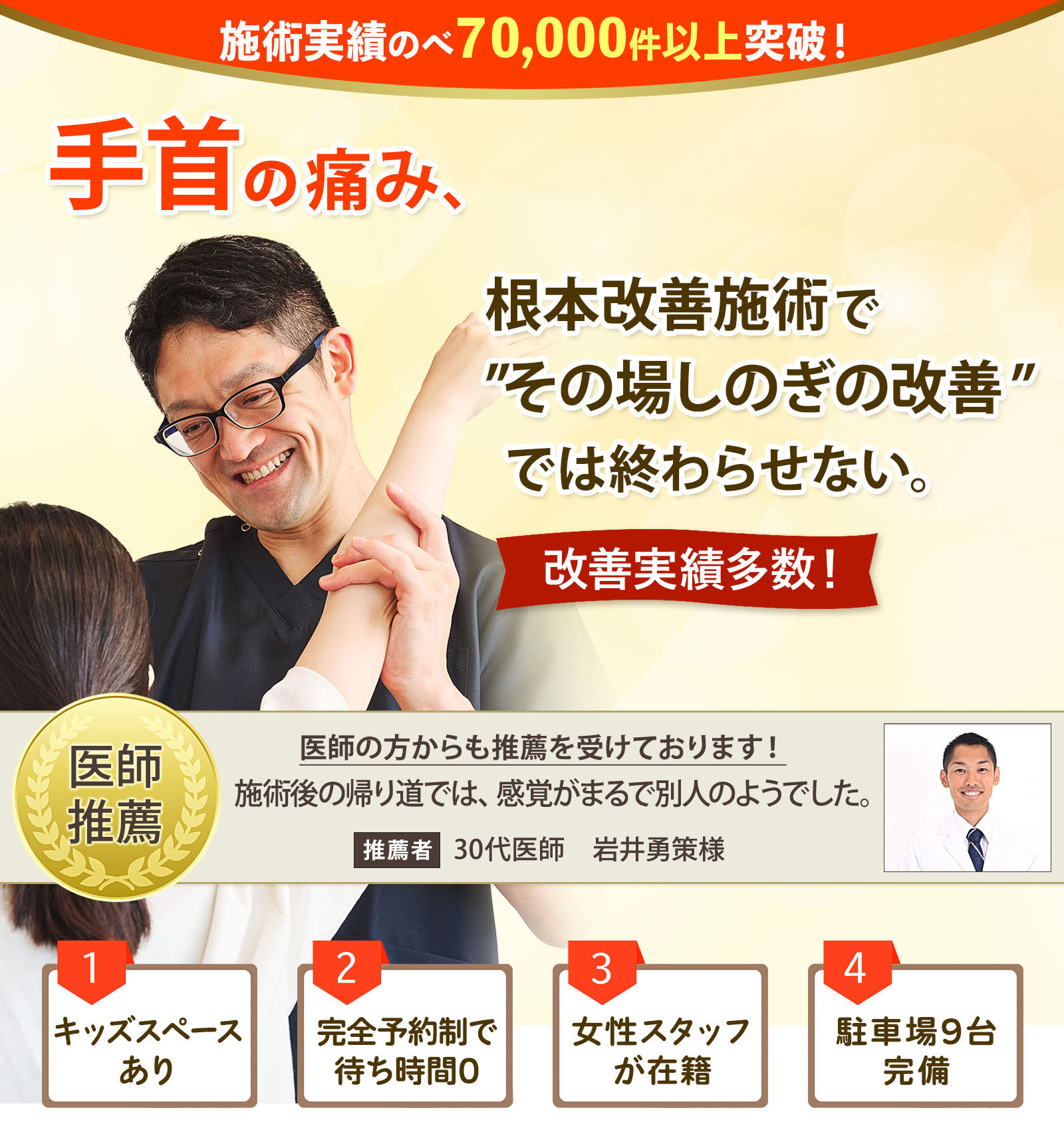 手首の痛み、根本改善施術で"その場しのぎの改善"では終わらせない。