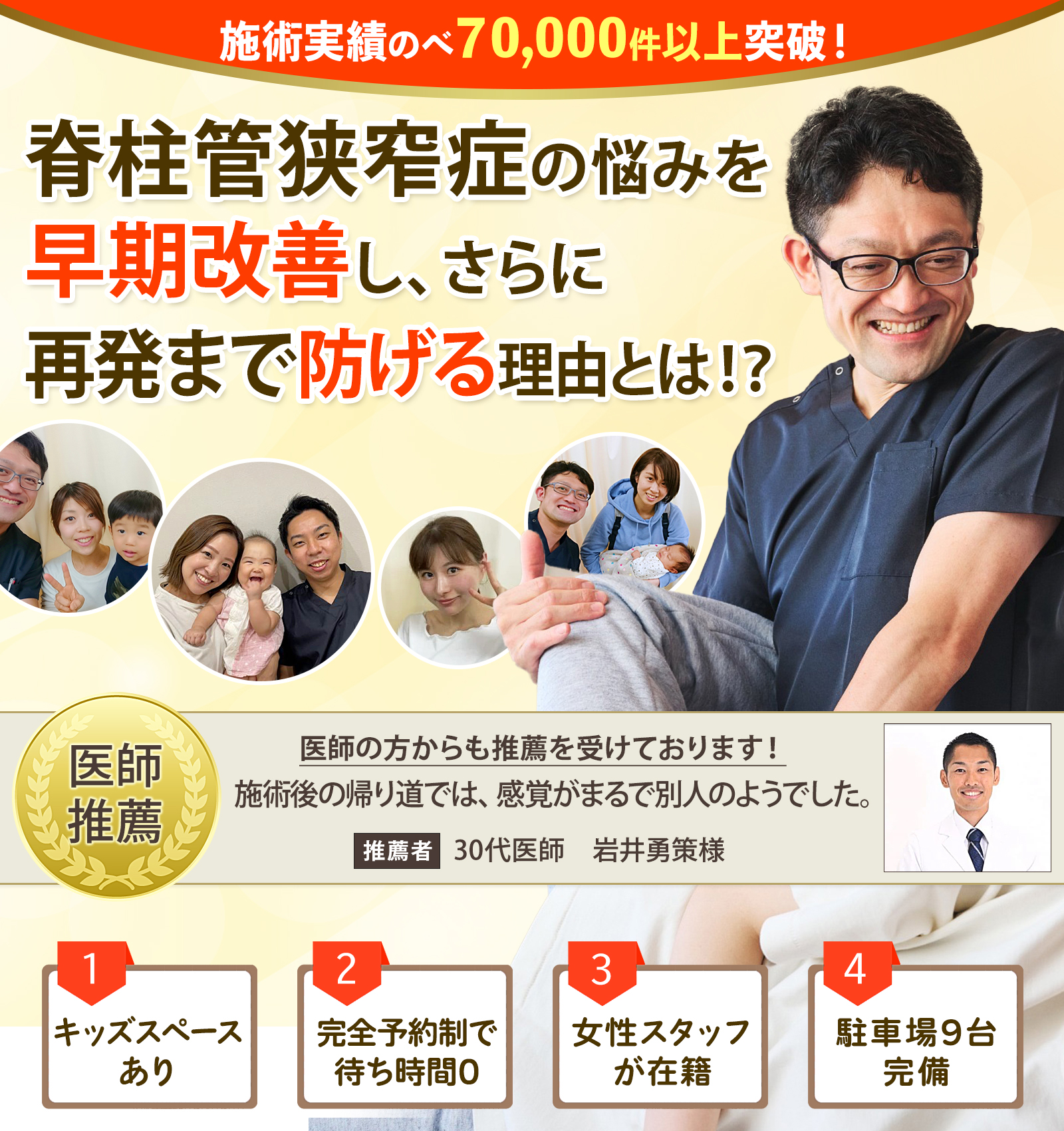 脊柱管狭窄症のお悩みを早期改善し、さらに再発防止まで防げる理由とは⁉