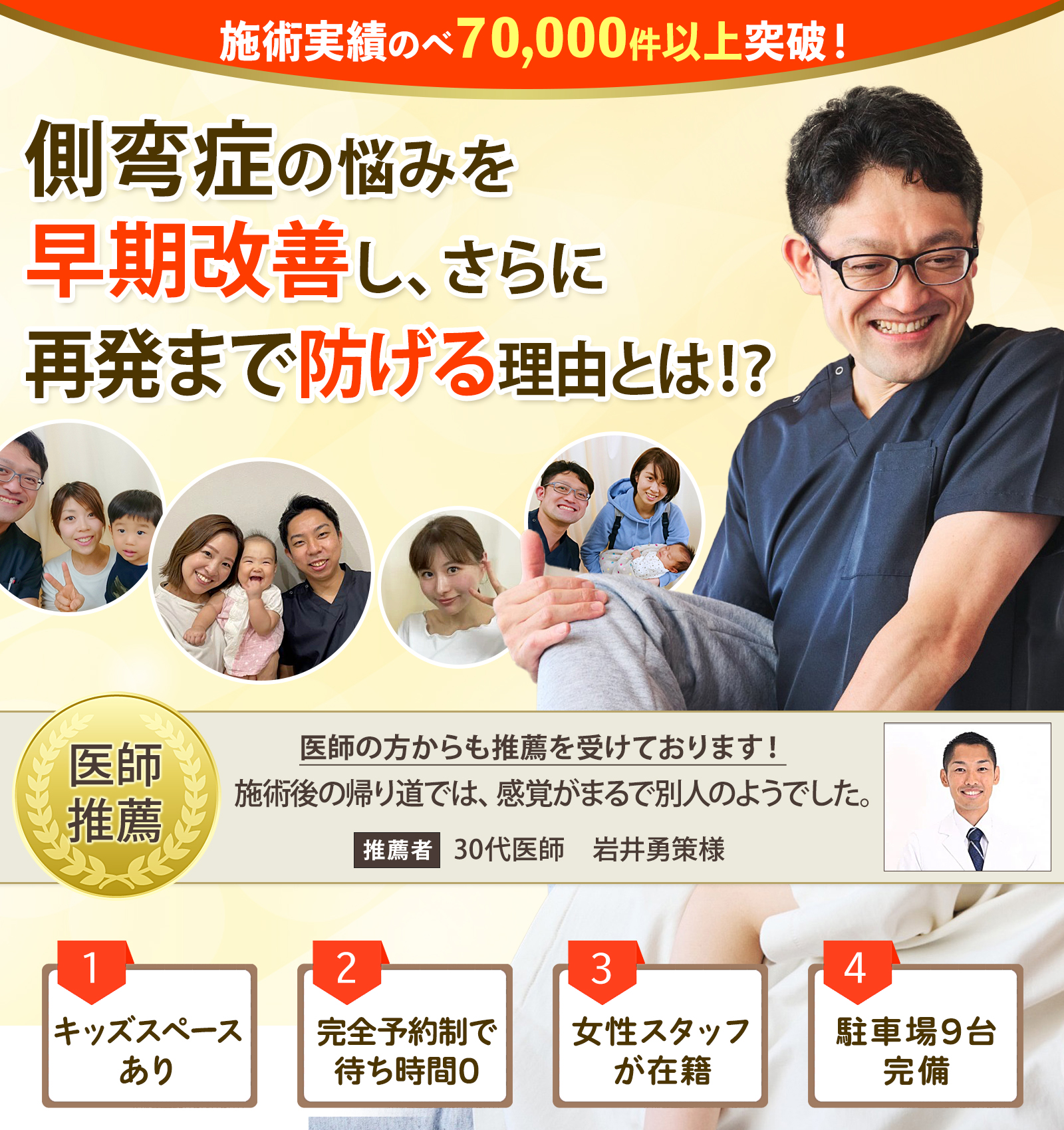 側弯症のお悩みを早期改善し、さらに再発防止まで防げる理由とは⁉