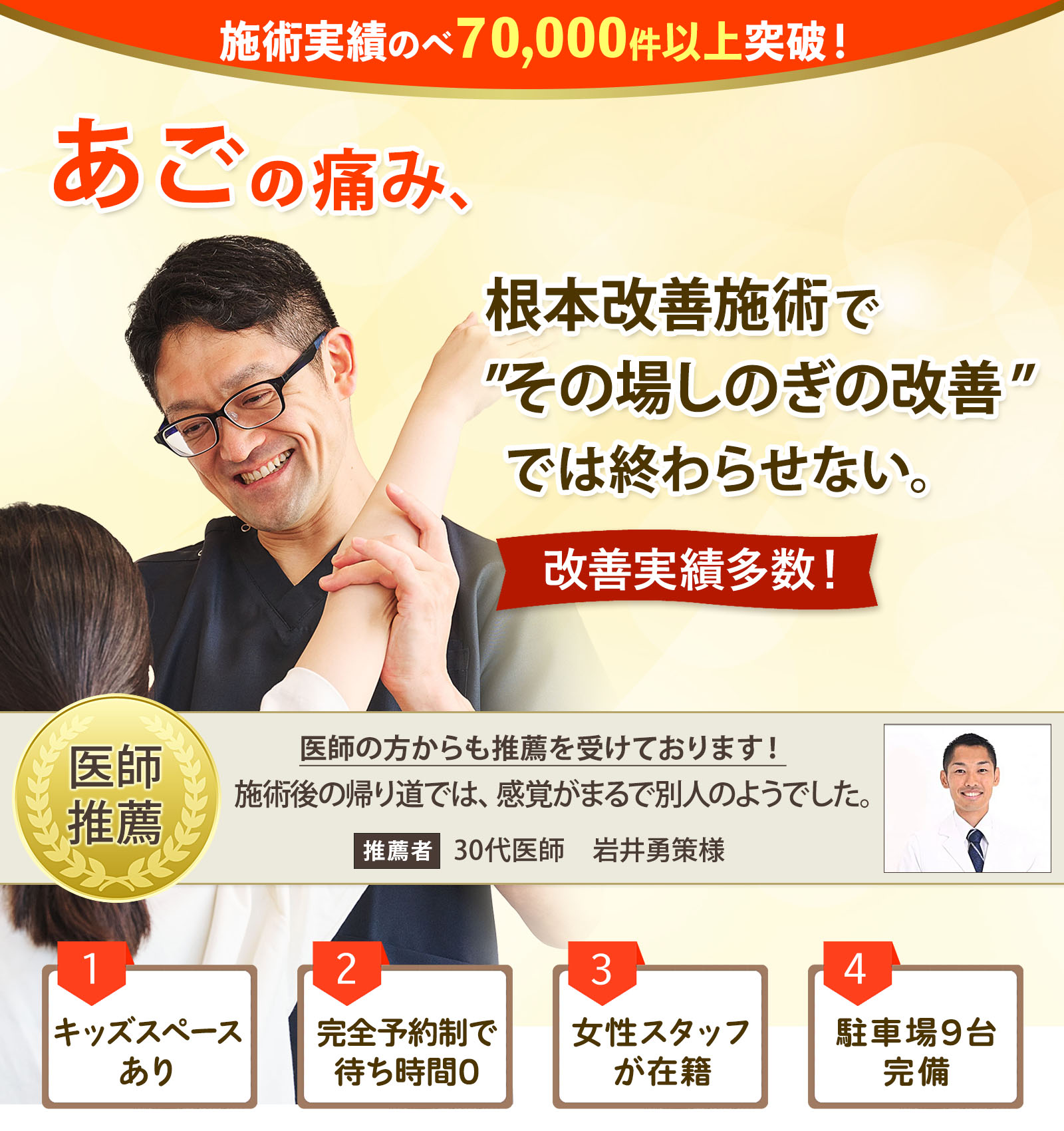 あごの痛み、根本改善施術で"その場しのぎの改善"では終わらせない。