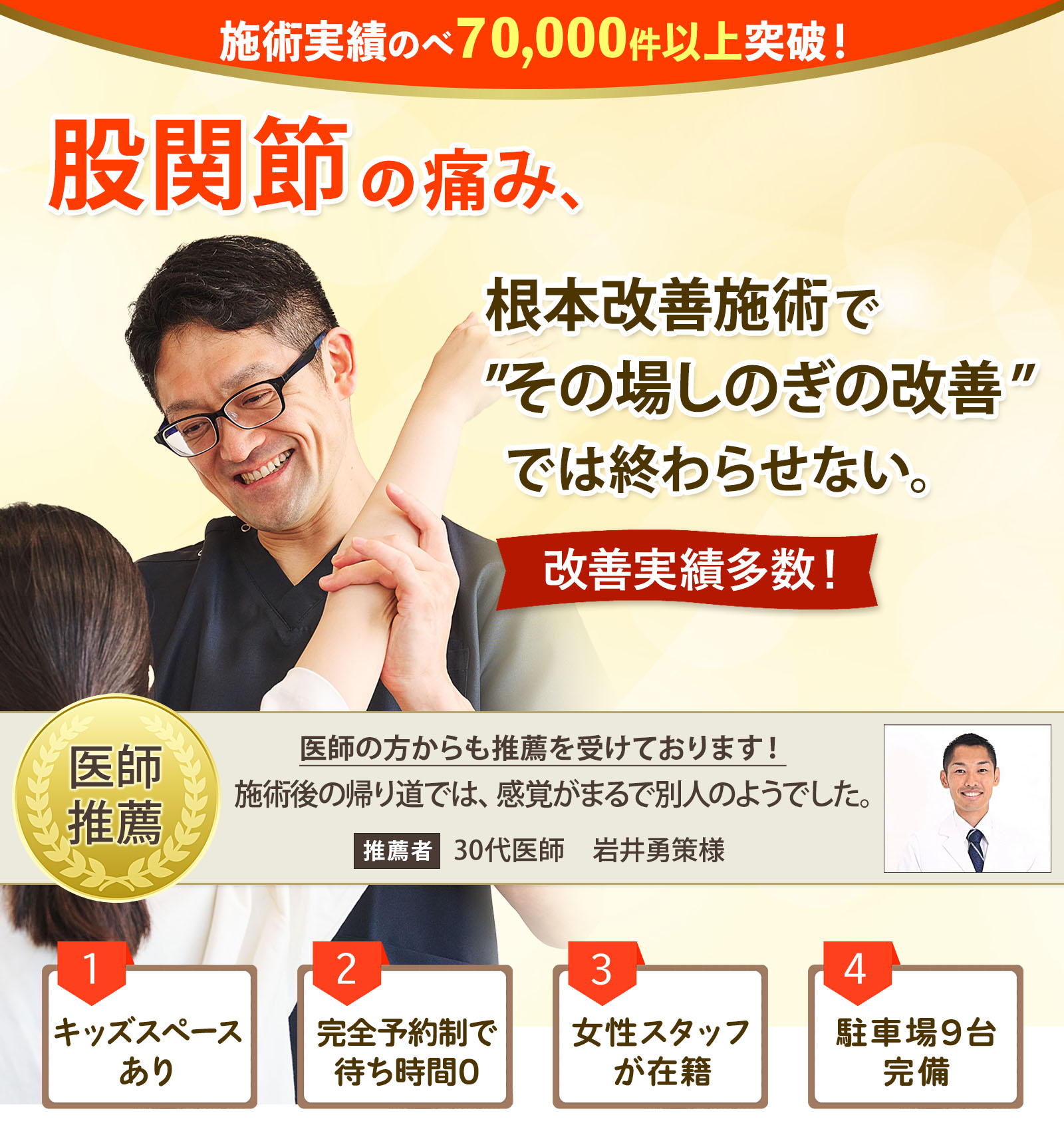 股関節の痛み、根本改善施術で"その場しのぎの改善"では終わらせない。