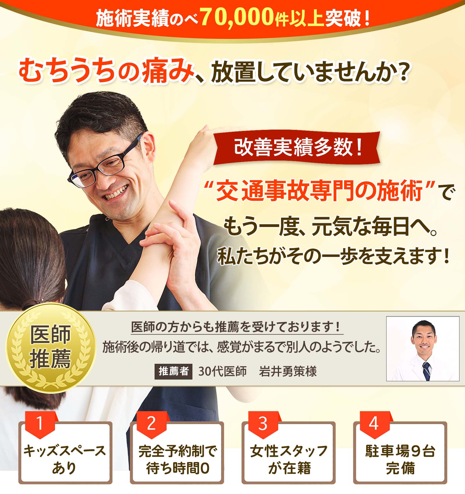 むち打ちの痛み、放置していませんか？交通事故専門の施術でもう一度、元気な毎日へ。私たちがその一歩を支えます！
