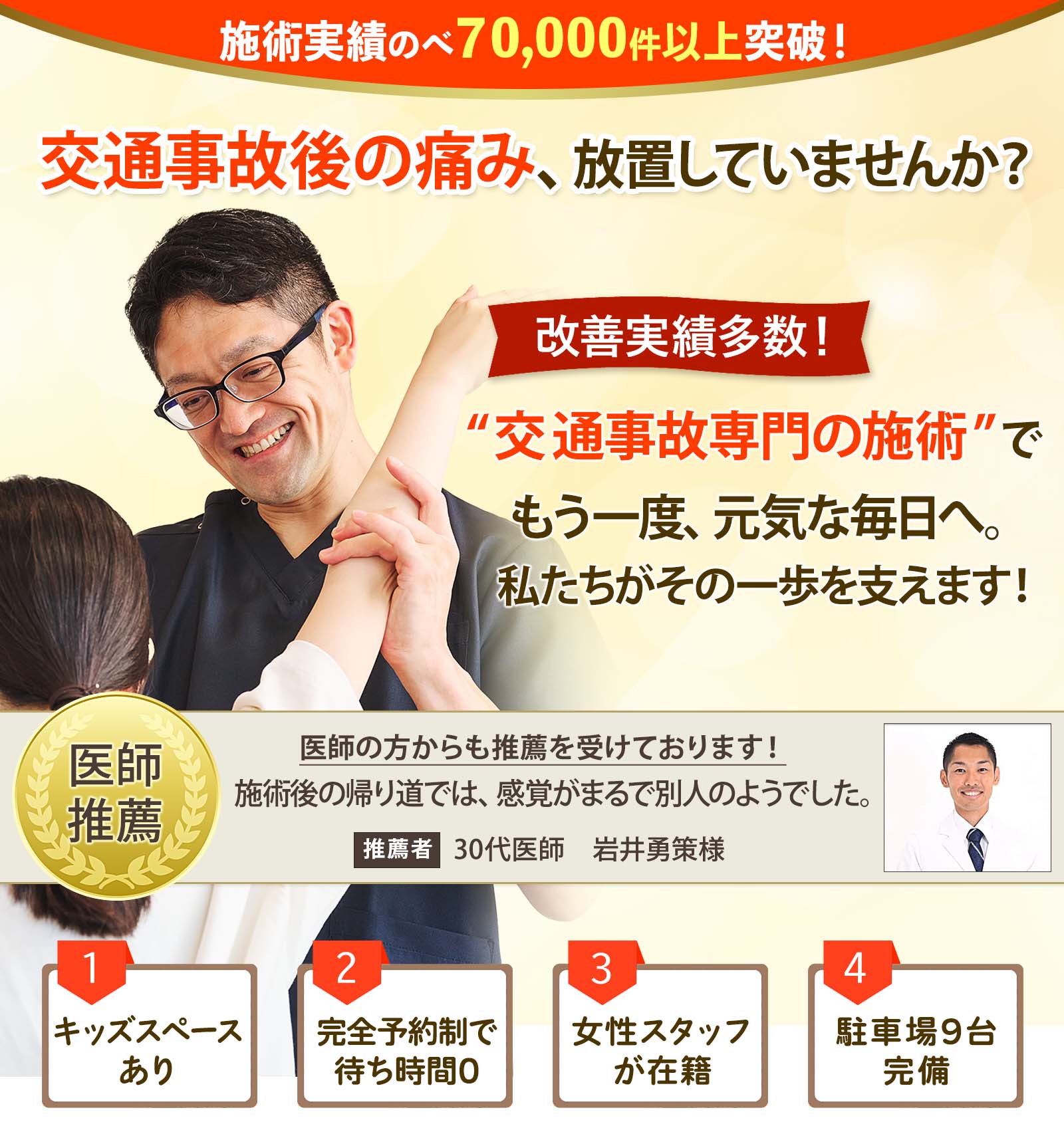 交通事故後の痛み、放置していませんか？交通事故専門の施術でもう一度、元気な毎日へ。私たちがその一歩を支えます！