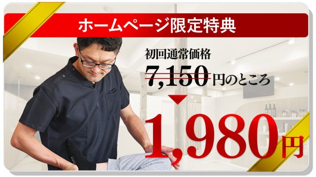 体験価格