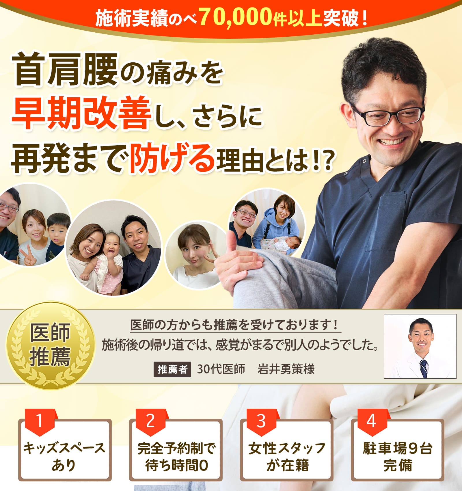 施術実績のべ7万件以上突破！首肩腰の痛みを早期改善し、さらに再発まで防げる理由とは！？