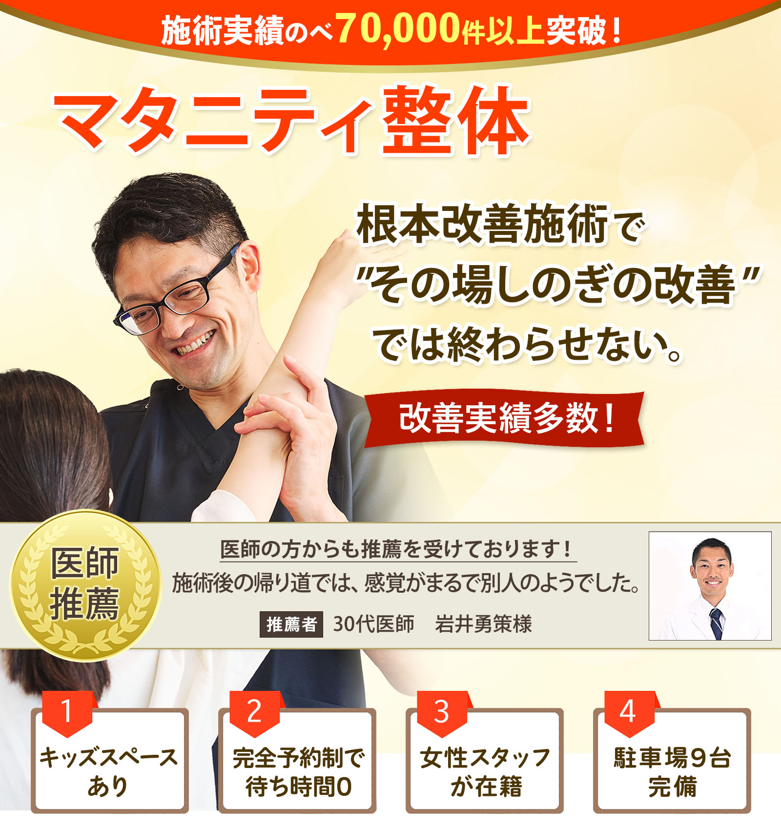 マタニティ整体、根本改善施術で"その場しのぎの改善"では終わらせない。