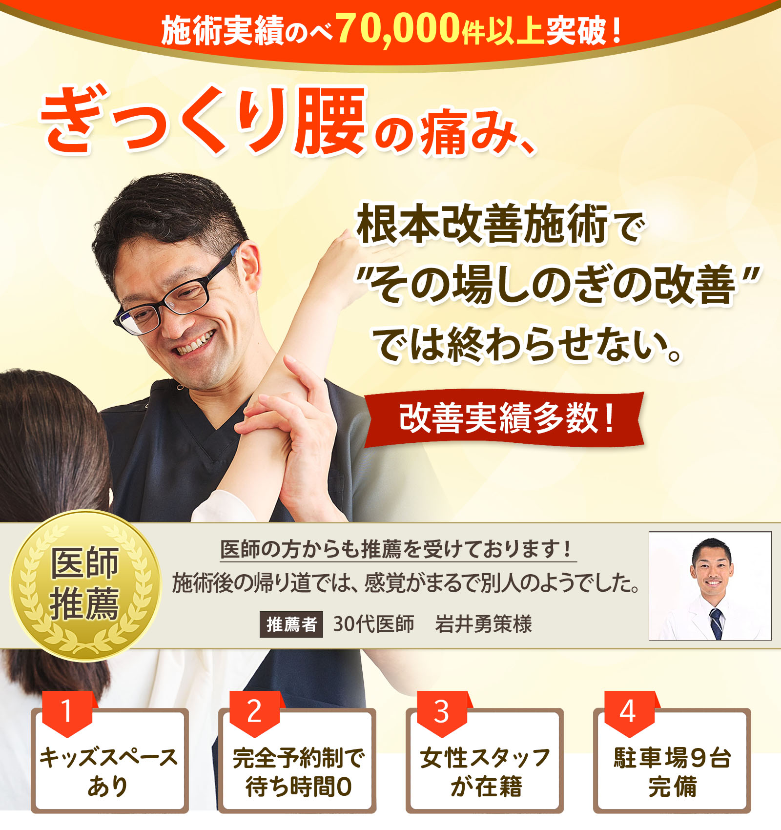 ぎっくり腰の痛み、根本改善施術で"その場しのぎの改善"では終わらせない。