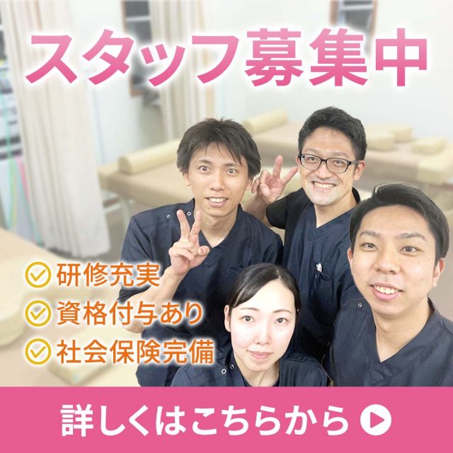 スタッフ募集中