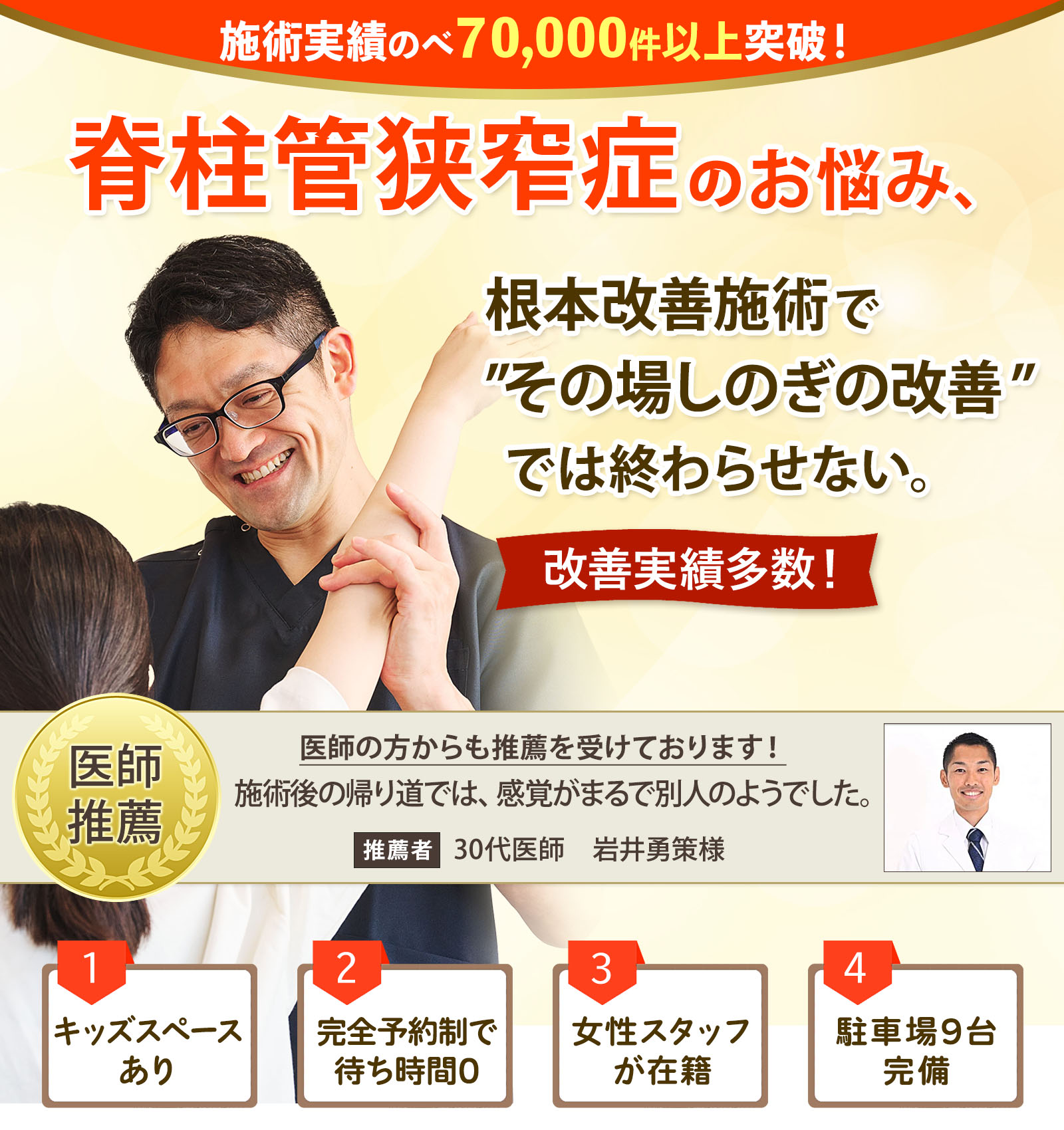 脊柱管狭窄症のお悩み、根本改善施術で"その場しのぎの改善"では終わらせない。