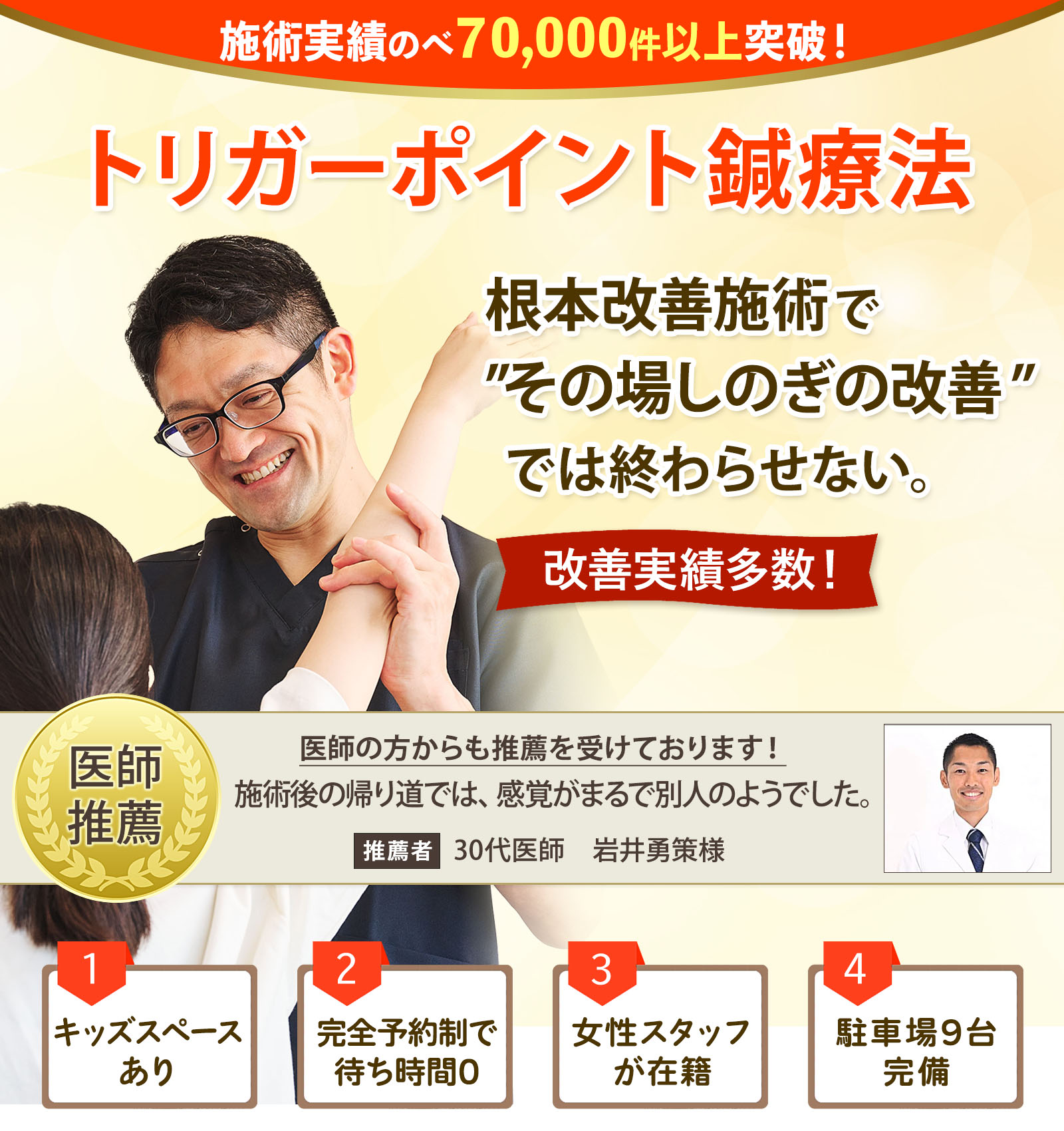 トリガーポイント鍼療法、根本改善施術で"その場しのぎの改善"では終わらせない。