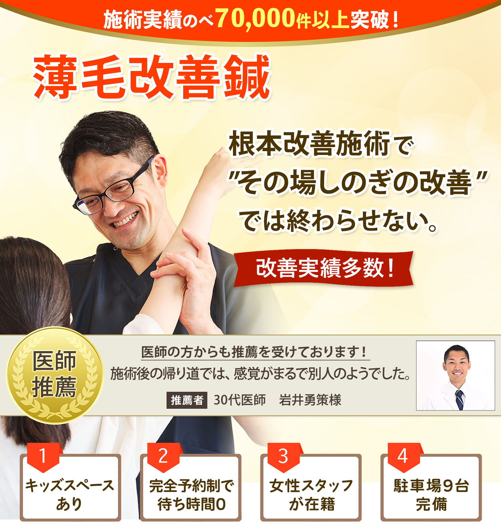 薄毛改善鍼、根本改善施術で"その場しのぎの改善"では終わらせない。