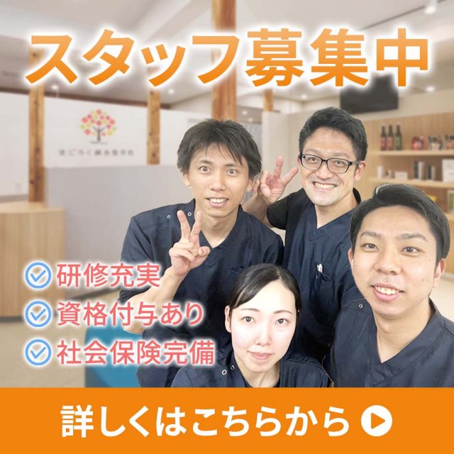 スタッフ募集中